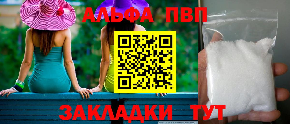 A-PVP Соль  Альфа ПВП VHQ  А ПВП  Вход с VPN  Новочебоксарск 