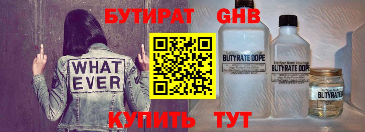 Бутират бутик  Вход с VPN  Новочебоксарск 