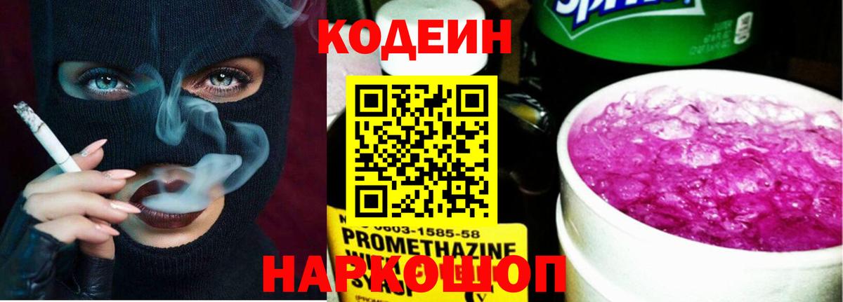 Кодеин напиток Lean (лин)  Кодеиновый сироп Lean Purple Drank  Вход с VPN  купить наркоту  Новочебоксарск 